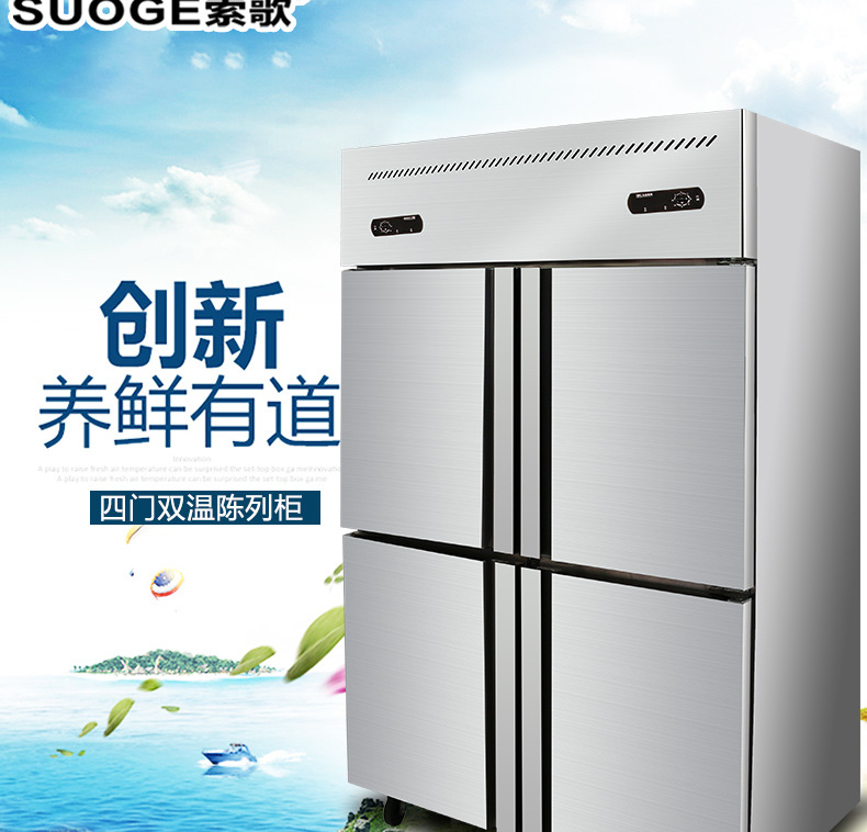 索歌四门冰柜厨房冷柜 商用四门冰柜 双温冷藏冷冻展示柜四门冰箱