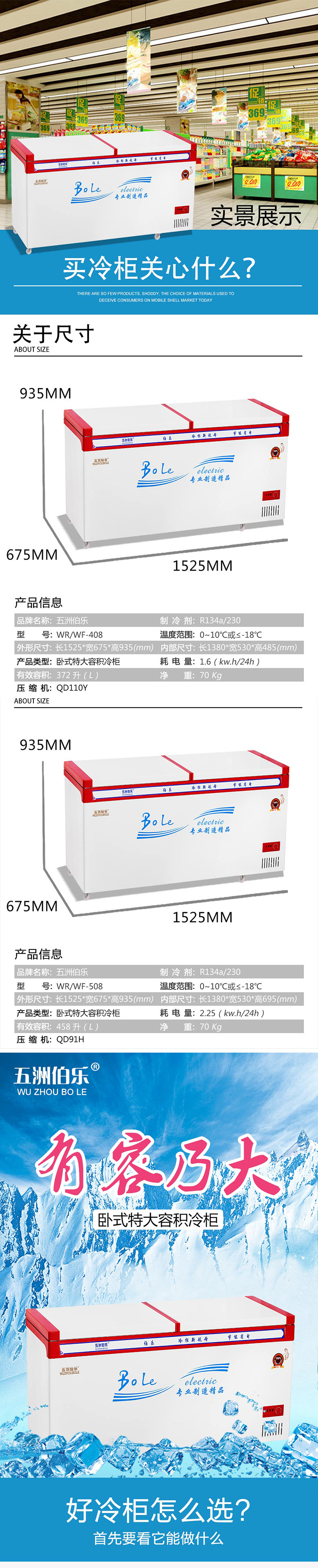 WR/WF508五洲伯乐1米6顶开门双门单温商用冰柜冷柜速冻柜冷藏