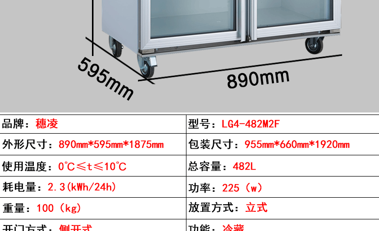 穗凌LG4-482M2F 展示冰柜商用双门立式风冷冷藏保鲜柜玻璃饮料柜