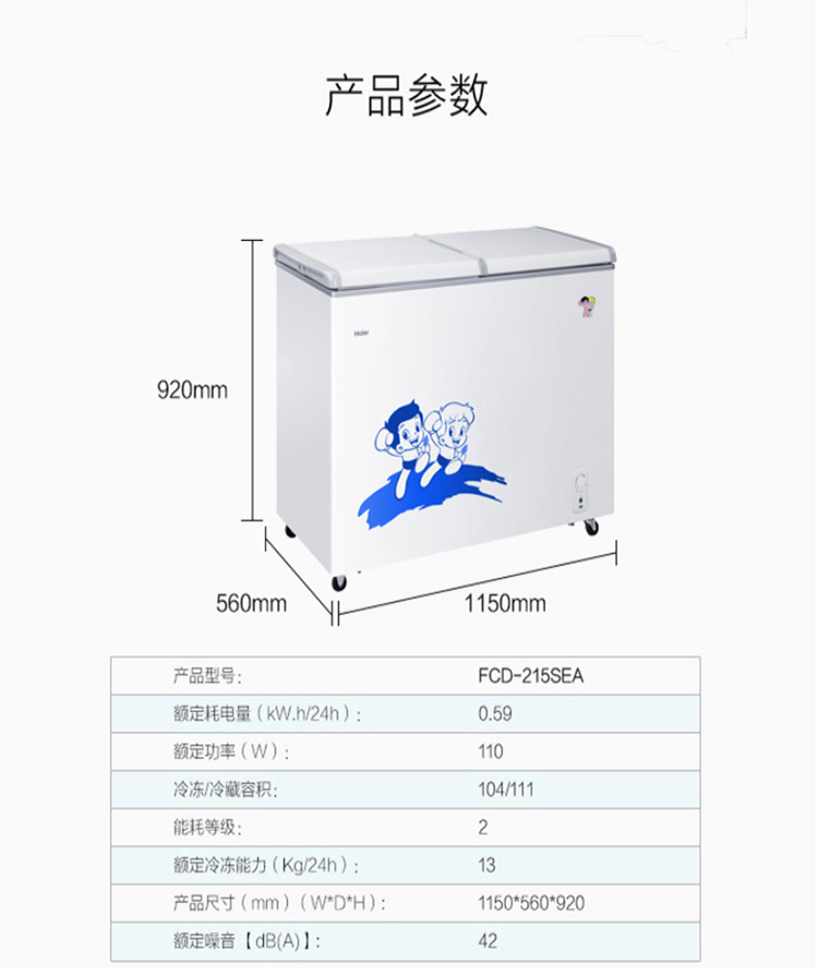 Haier/海尔 FCD-215SEA 双门冷藏冷冻大容量冷柜双温卧式商用冰柜