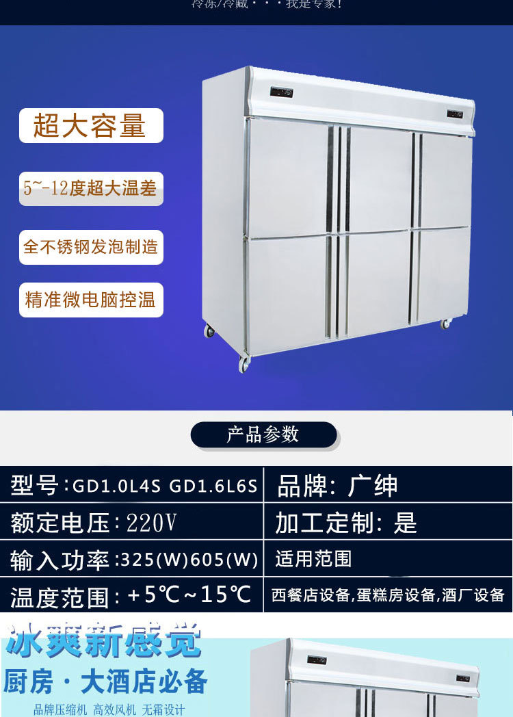 广绅四门六门冷柜双温冷藏 商用冰柜厨房柜立式冰箱 上冷冻下冷藏