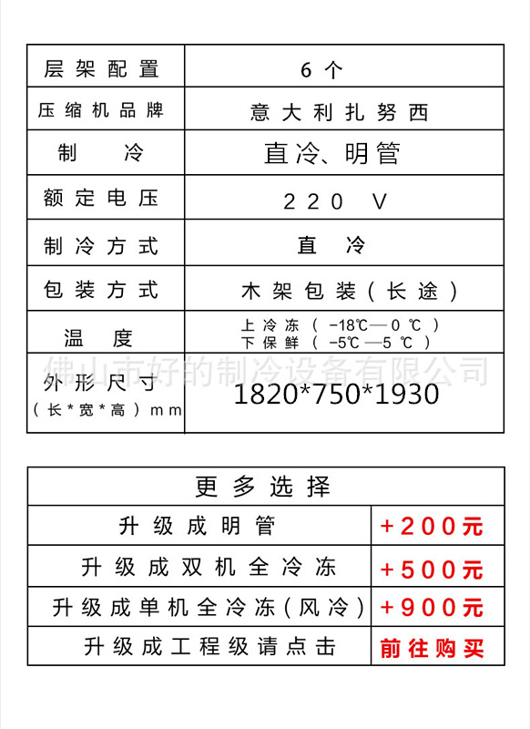 冷藏柜六门_13_副本_副本