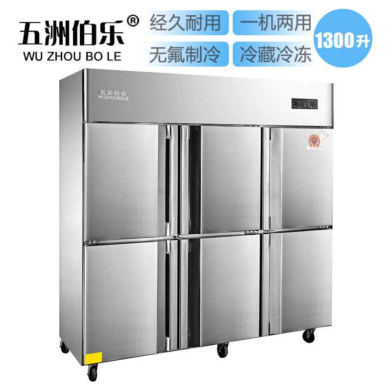 CF-1800五洲伯乐1米8立式六门冷藏冷冻厨房冰箱冰柜冷柜保鲜商用