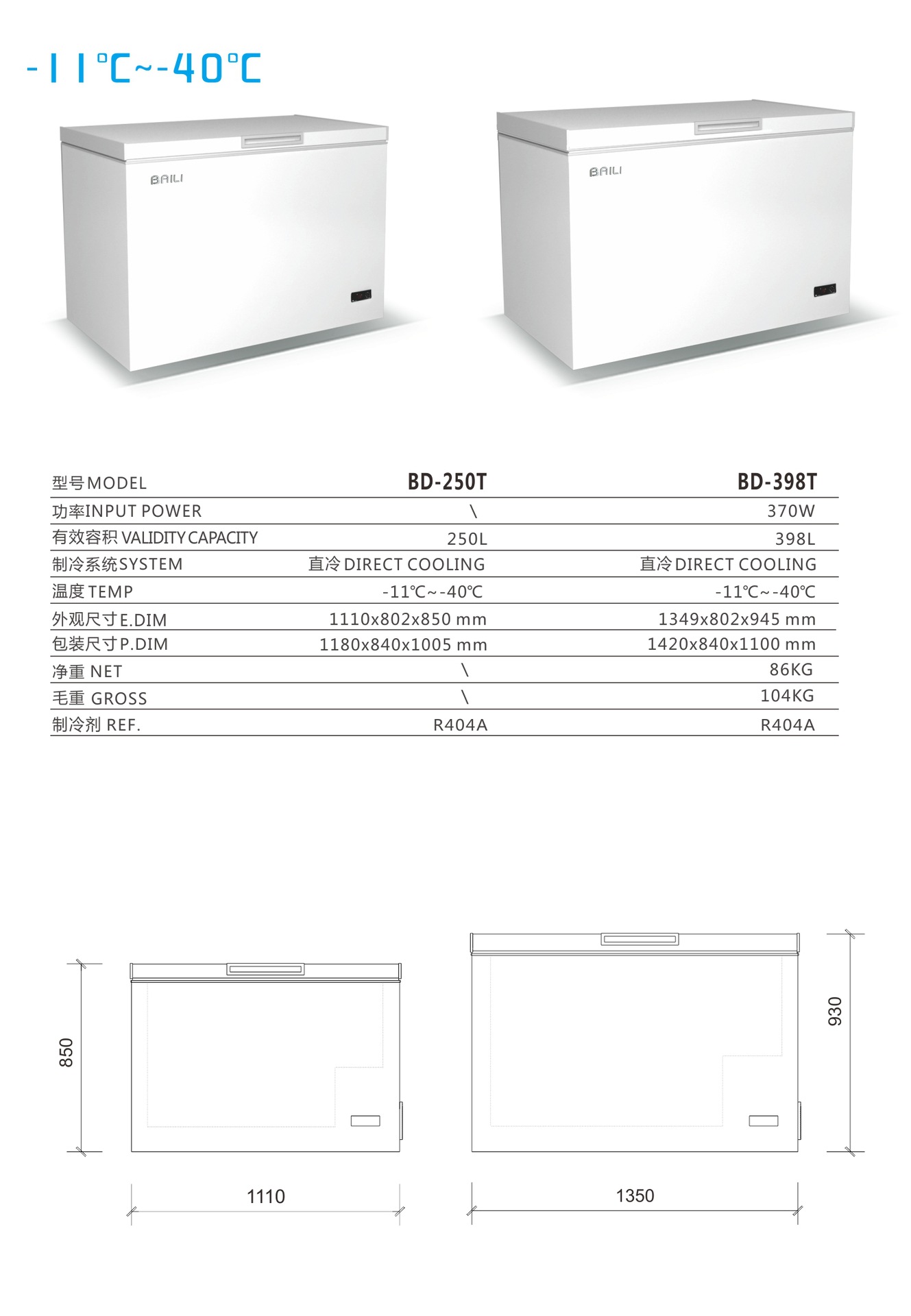 百利BD-398T速冻冷柜 超低温卧式冰柜 可达零下40℃ 商用制冷设备