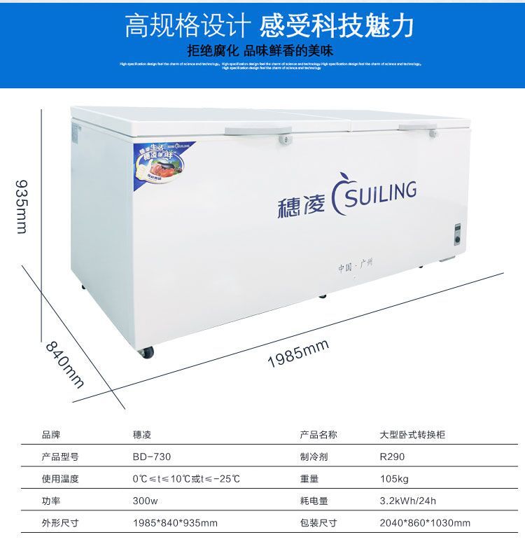 穗凌BD-730商用卧式柜单温顶盖式冷冻冷藏可转换急冻零下25度冰柜