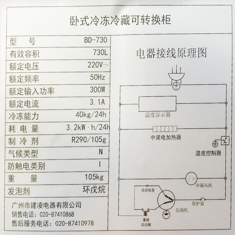 穗凌BD-730商用卧式柜单温顶盖式冷冻冷藏可转换急冻零下25度冰柜