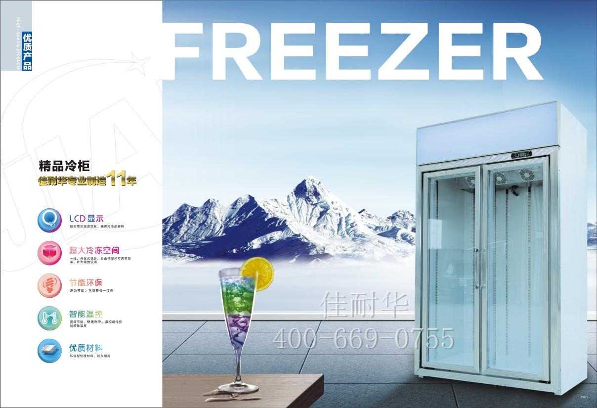 佳耐华七门商用冰柜 立式冷冻展示柜 饮料柜展示冷藏立式柜