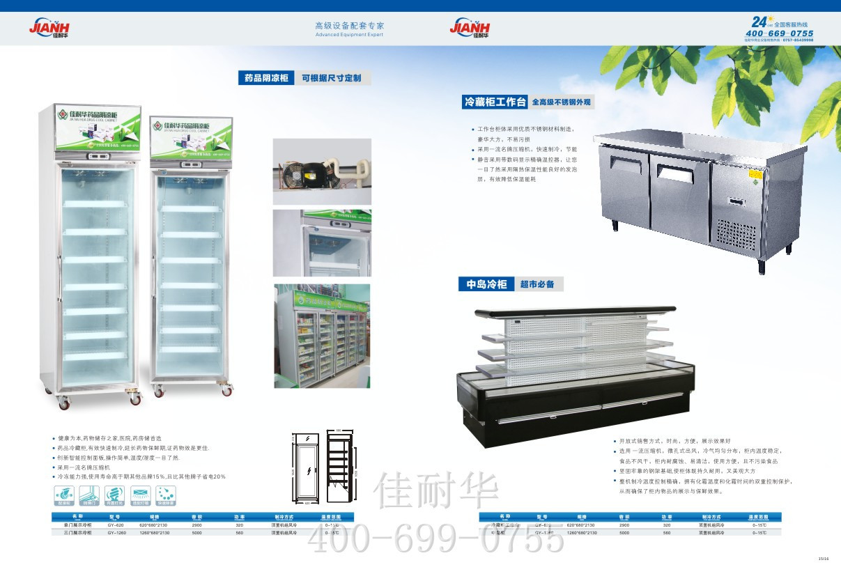 佳耐华七门商用冰柜 立式冷冻展示柜 饮料柜展示冷藏立式柜