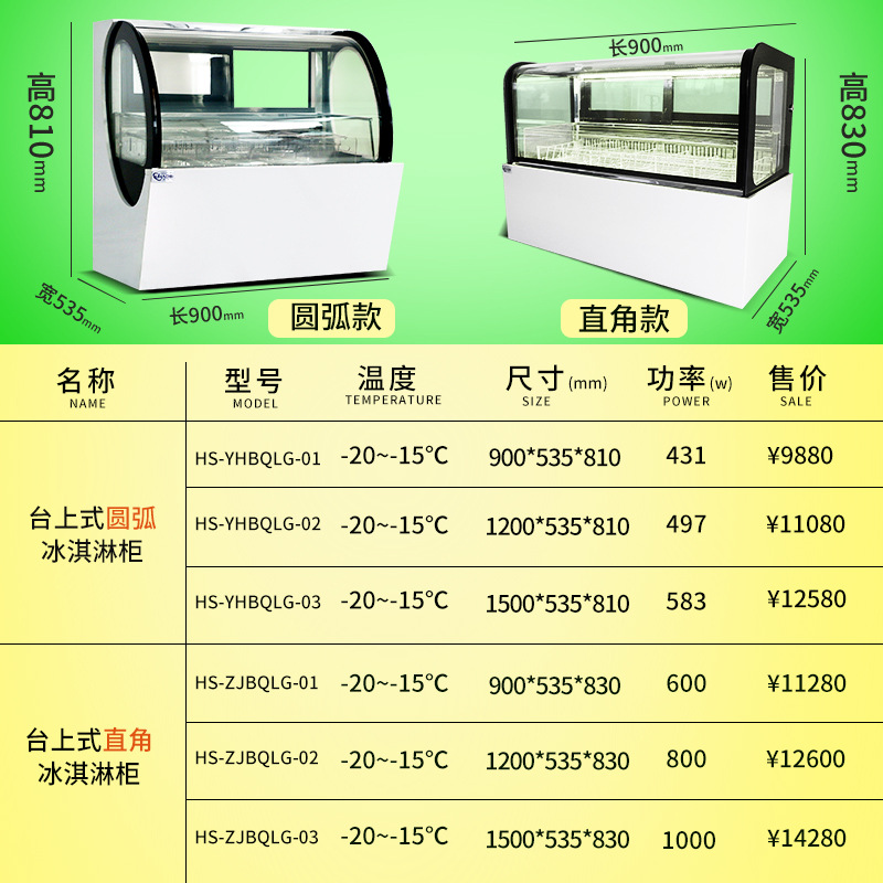 悍舒冰淇淋柜台式冰淇淋展示柜冰淇淋冷冻展示柜雪糕展示冰棒柜