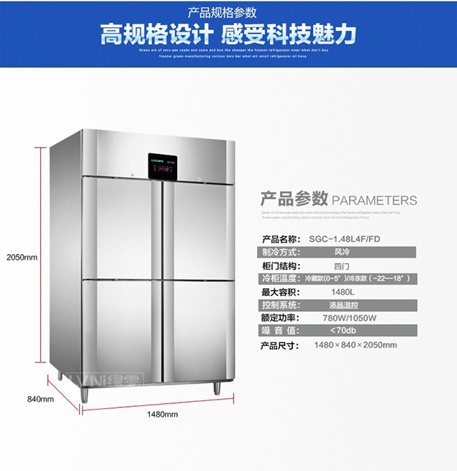 绿零豪华款4门厨房冷柜 商用立式冷藏冷冻保鲜冰柜 风冷双温冷柜