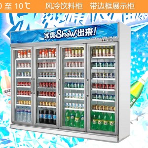 寒雪飞子立式冰柜风冷饮料展示柜四门玻璃大型超市便利店保鲜柜