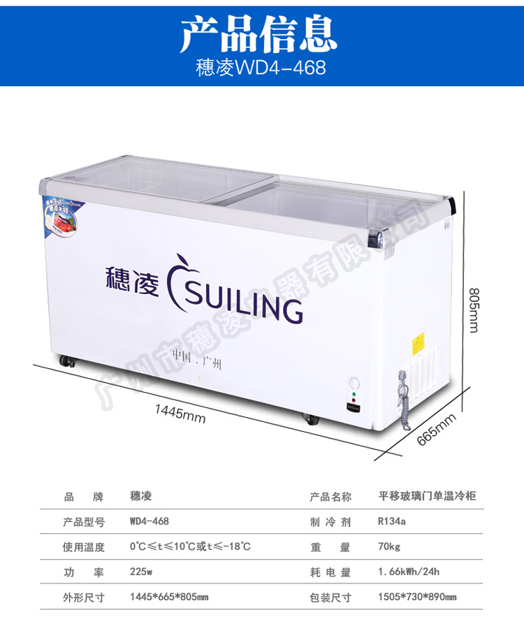 穗凌 WD4-468商用冰柜卧式冷柜单温冷藏冷冻转换玻璃展示柜陈列柜