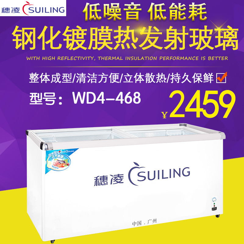 穗凌 WD4-468商用冰柜卧式冷柜单温冷藏冷冻转换玻璃展示柜陈列柜