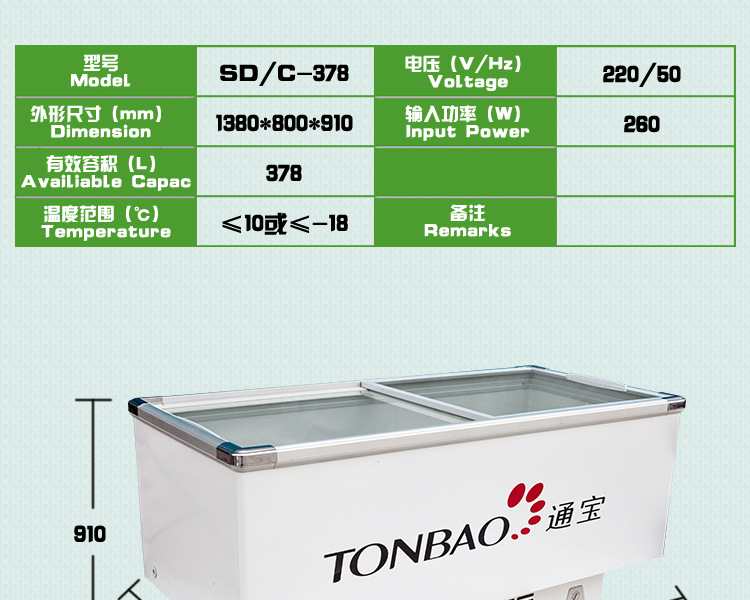 TONBAO/通宝SD/C-378卧式单温玻璃门展示柜保鲜冰柜冻肉岛柜冷冻