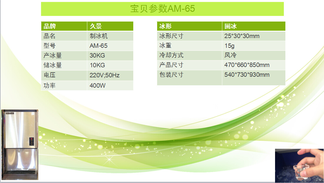 久景自动售冰机、日产65kg小号圆形冰、酒店、咖啡点常州制冰机