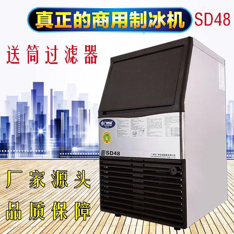 SD48型制冰机商用奶茶店冰块机48公斤 全自动中型制冰机冰块机