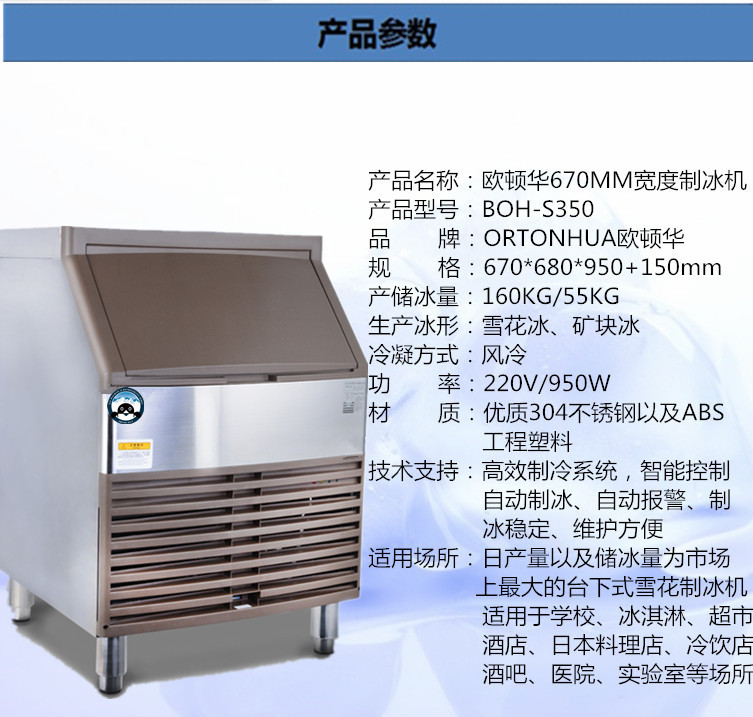 欧顿华160KG雪花冰制冰机 咖啡厅 奶茶店 面包店智能品质商用冰机