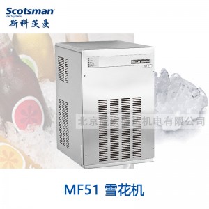 SCOTSMAN 斯科茨曼 MF51 商用 酒吧KTV 全自动雪花冰制冰机