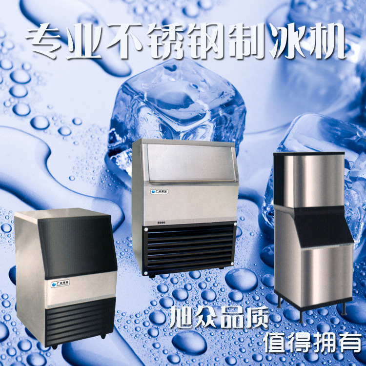 旭众不锈钢制冰机 大小型号均有 物美价廉 定制型制冰机
