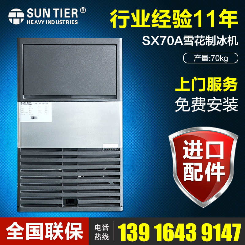 厂家直销雪花制冰机 全自动合金风冷制冰机 SX70A商用制冰机sx50A