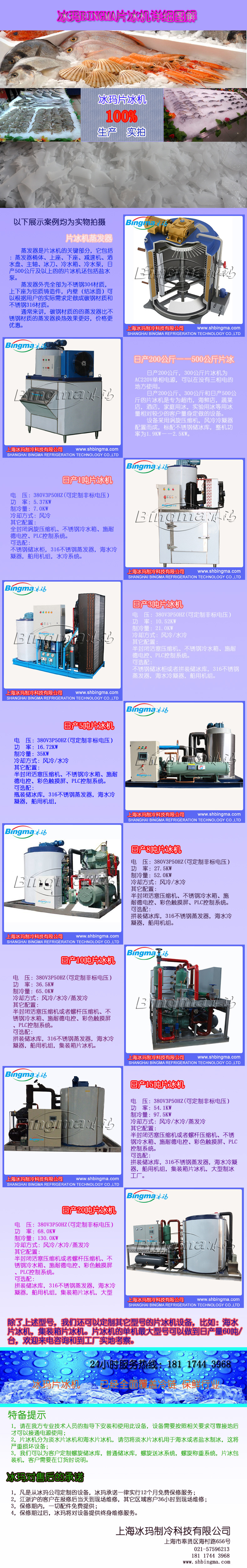 最新片冰机详细解说图