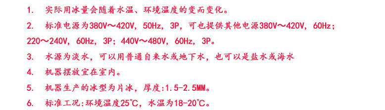 日产10吨片冰机 科瑞德片冰机 工业制冰机 工业片冰机