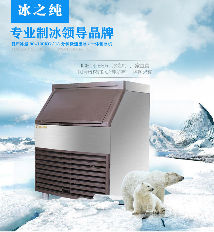 冰之纯制冰机 家用制冰机 小型商用制冰机 奶茶店制冰机日产100KG