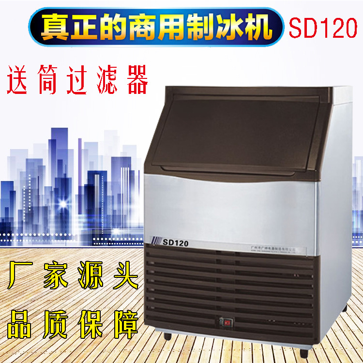 SD120型制冰机商用奶茶店冰块机120公斤 全自动大型方冰制冰机