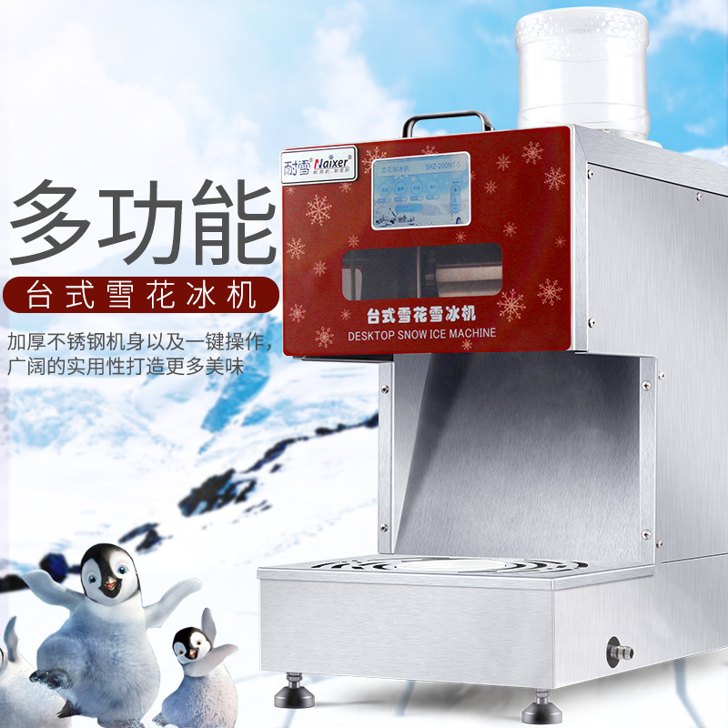 耐雪商用全自动绵绵冰机电动雪花碎冰机刨冰机奶茶店沙冰机家用