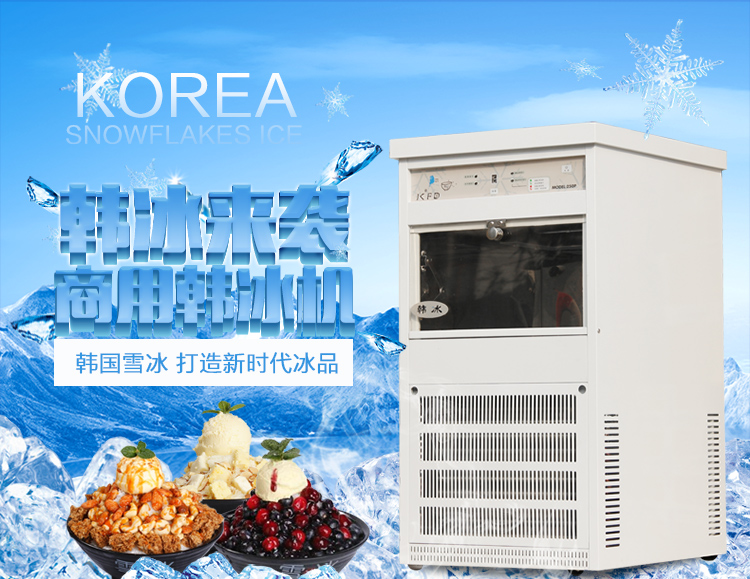 KFD韩国牛奶雪花冰机 商用奶冰机雪冰机雪花刨冰碎冰机雪花冰