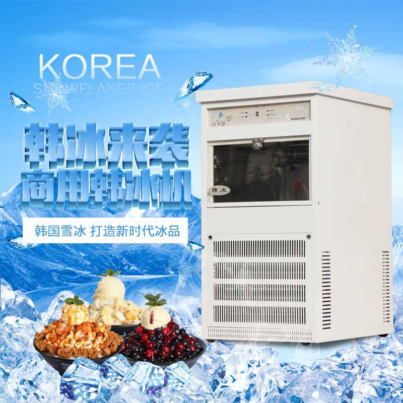 KFD韩国牛奶雪花冰机 商用奶冰机雪冰机雪花刨冰碎冰机雪花冰