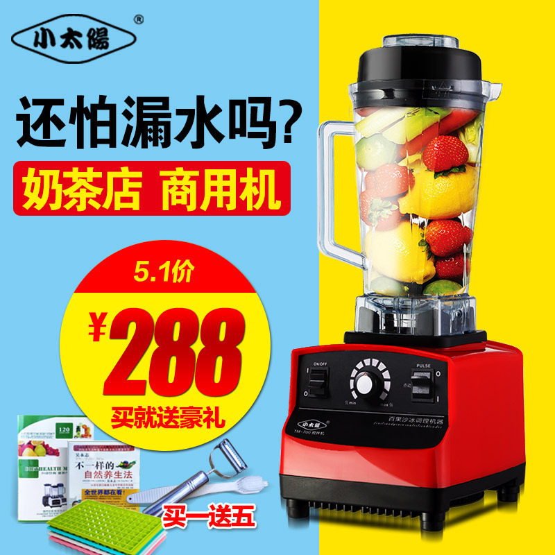 小太阳 TM-700沙冰机商用奶茶店 冰沙机破壁料理机豆浆刨冰碎冰机