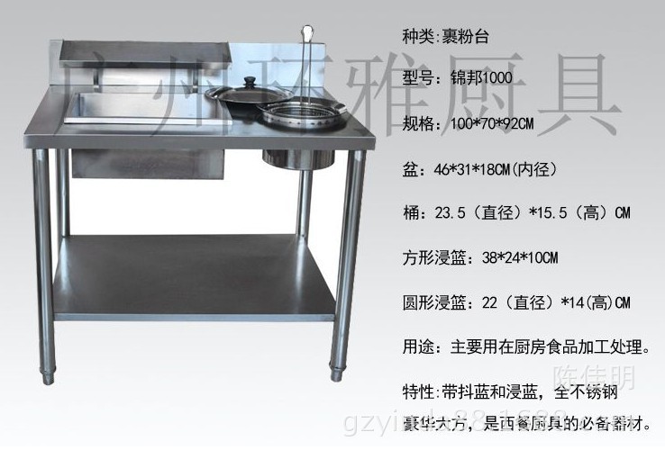 厂家直销 商用厨具1000裹粉台食品工作台/西餐设备1米裹粉操作台