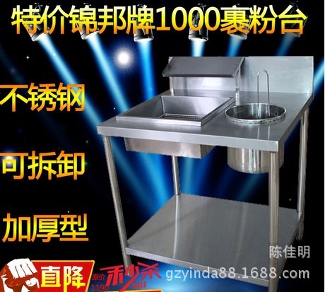 厂家直销 商用厨具1000裹粉台食品工作台/西餐设备1米裹粉操作台