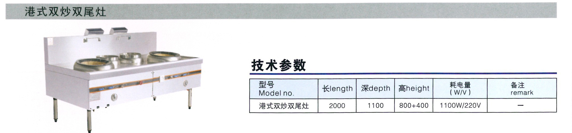 【港式双炒双尾灶】厨房设备 全不锈钢 节能灶