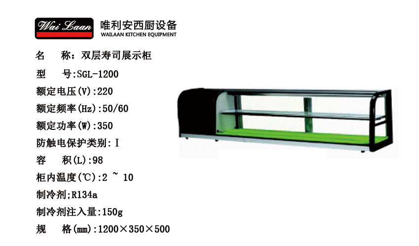 唯利安1.2米寿司柜展示柜商用单层双层日式寿司展示柜冷藏柜保鲜