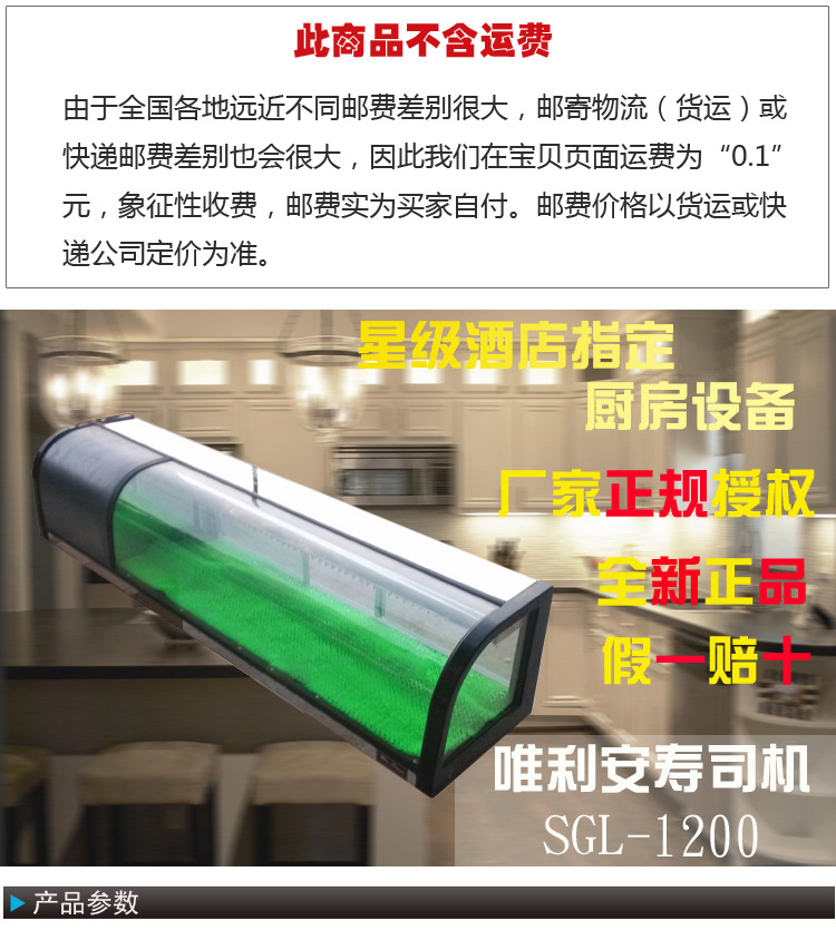 唯利安GL-1200 商用寿司展示柜 1.2米寿司柜 展示保鲜柜 展示柜