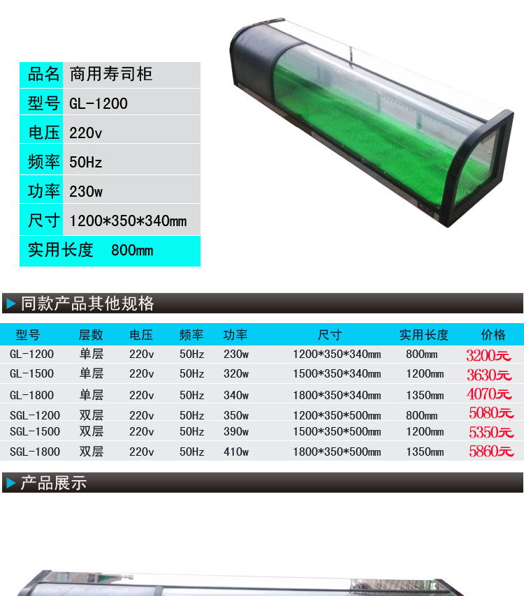 唯利安GL-1200 商用寿司展示柜 1.2米寿司柜 展示保鲜柜 展示柜