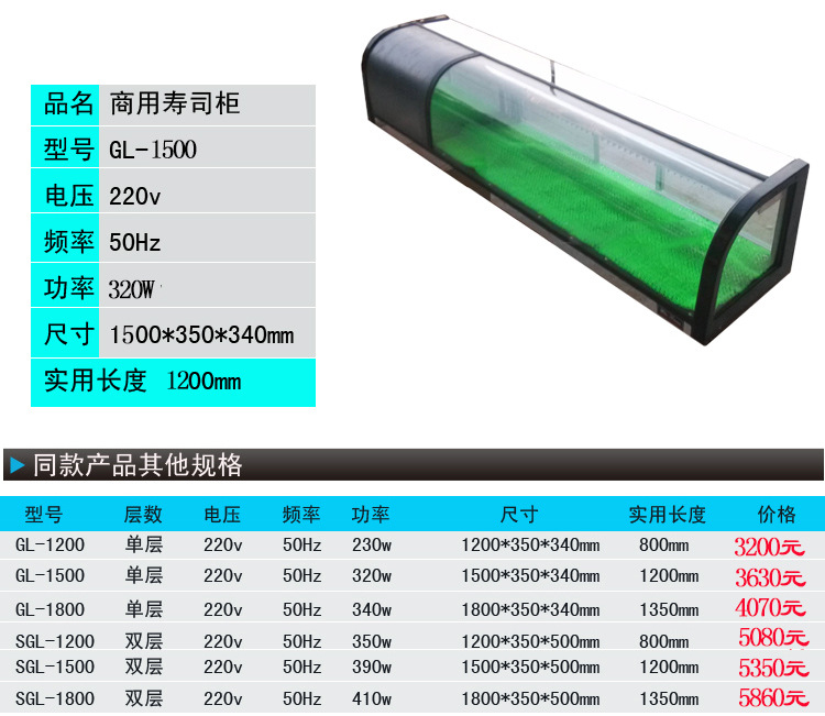 正品唯利安GL-1500寿司柜 商用寿司展示柜 1.5米酒店料理寿司柜