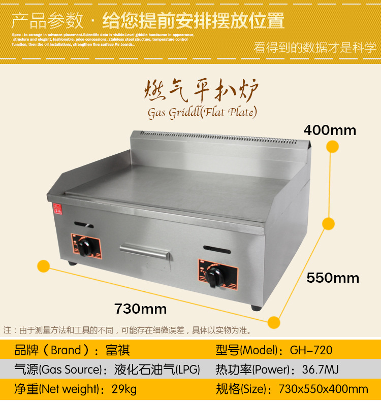 广州富祺 GH-720手抓饼机器 商用台式燃气平扒炉 燃气扒炉铁板烧