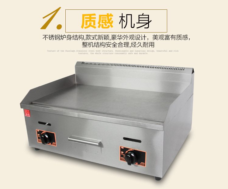 广州富祺 GH-720手抓饼机器 商用台式燃气平扒炉 燃气扒炉铁板烧