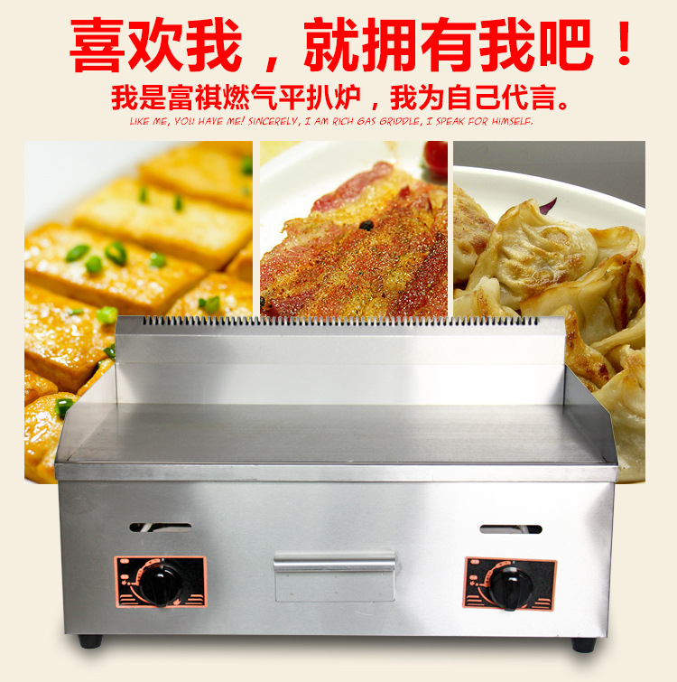 广州富祺 GH-720手抓饼机器 商用台式燃气平扒炉 燃气扒炉铁板烧