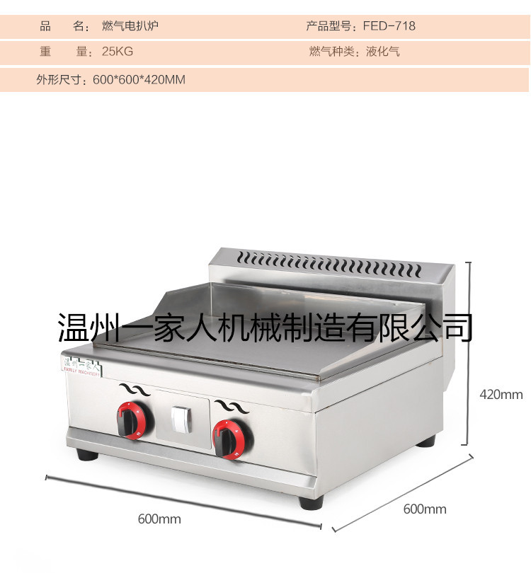 商用 节能718燃气扒炉/铁板烧/商用手抓饼机/铜锣烧机/铁板