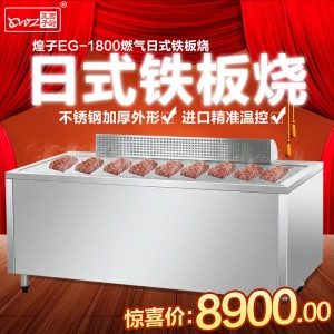 王子西厨 1.8米日式燃气铁板烧 商用大型铁板烧 燃气铁板烧设备