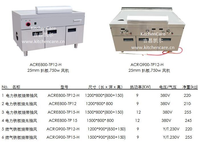 日式不锈钢铁板烧 燃气铁板烧 带抽风铁板烧 商用铁板烧