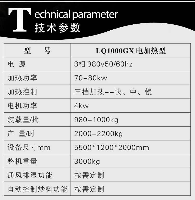 LQ1000大型商用多功能炒货机 燃气型立式炒货机 不锈钢炒板栗机