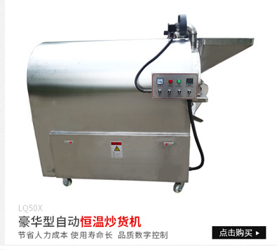 LQ1000大型商用多功能炒货机 燃气型立式炒货机 不锈钢炒板栗机