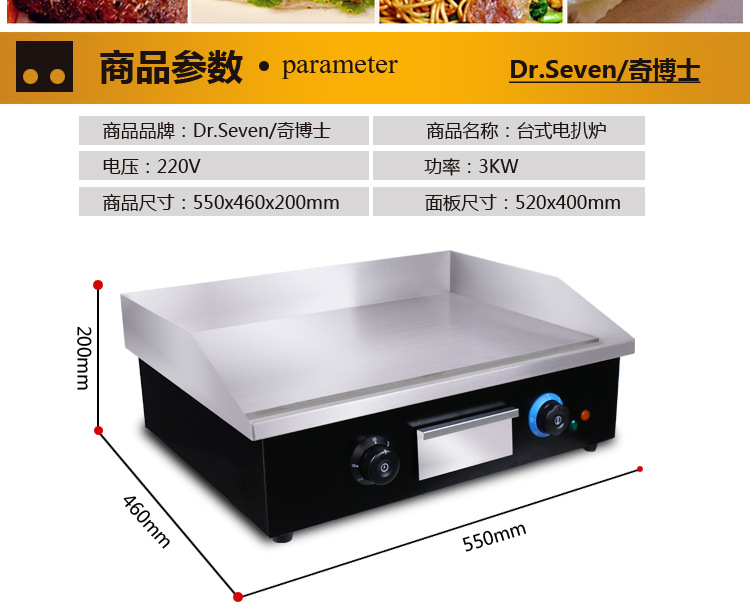 电热扒炉 商用煎牛扒炉手抓饼机 烤鱿鱼机 台式铜锣烧铁板烧设备