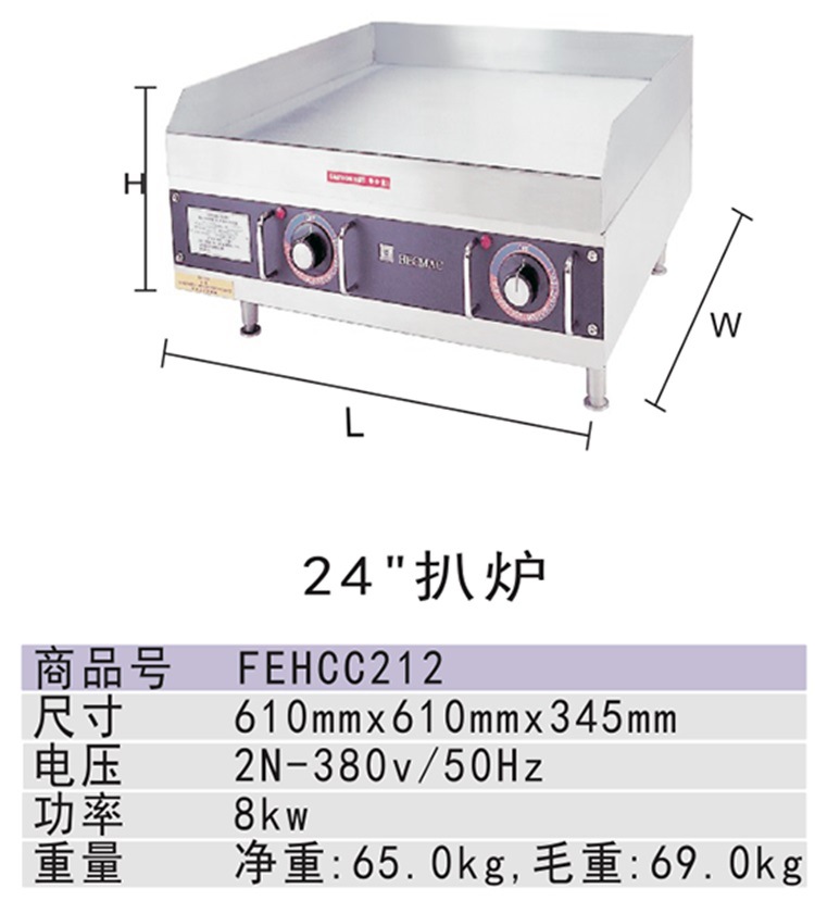 HECMAC电热扒炉FEHCC212 海克24寸电扒炉 商用电扒炉