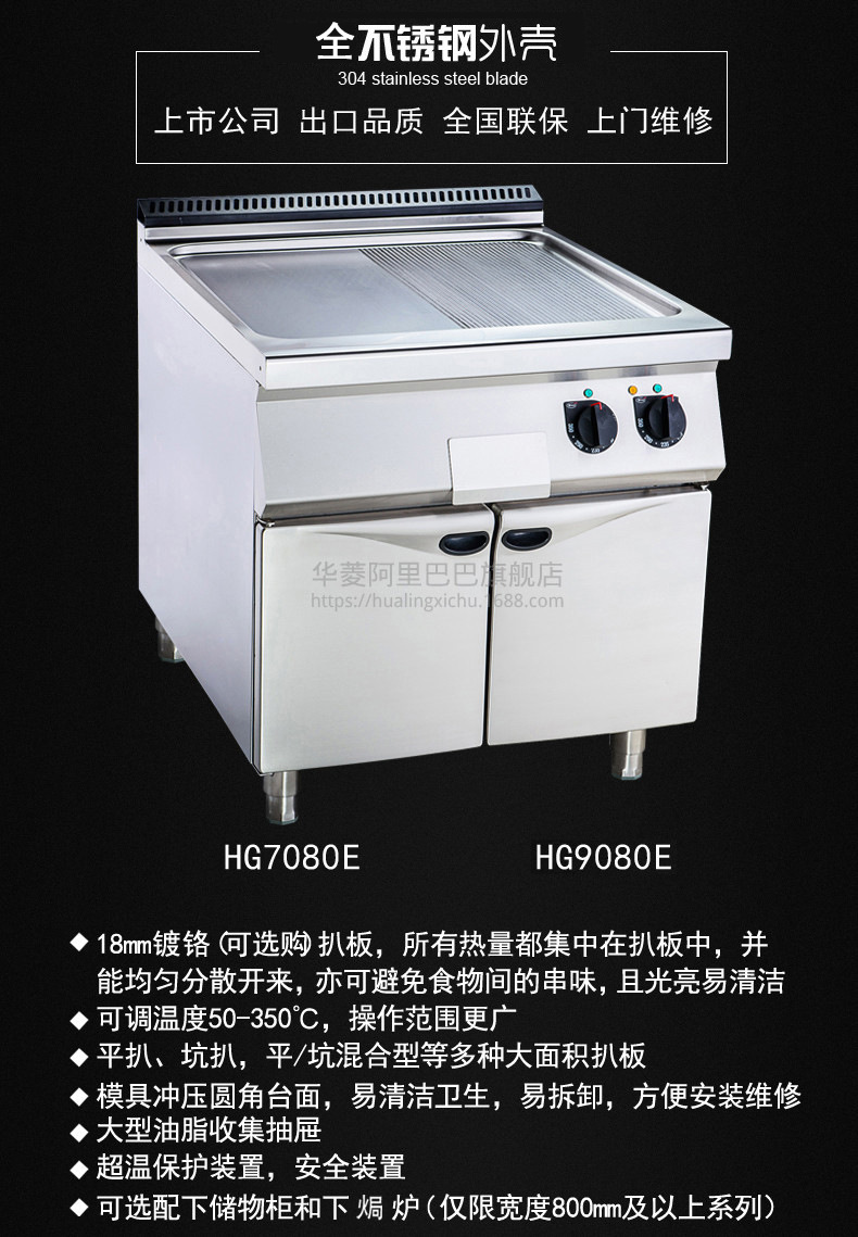 华菱多功能扒炉立式铁板HG7080E 商用